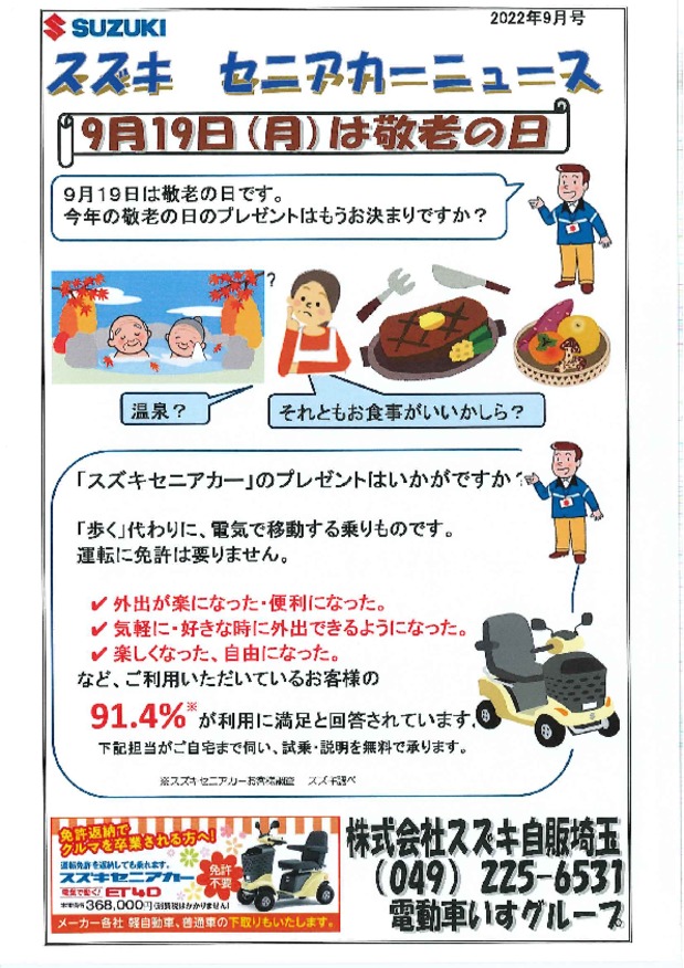 セニアカーニュース9月号